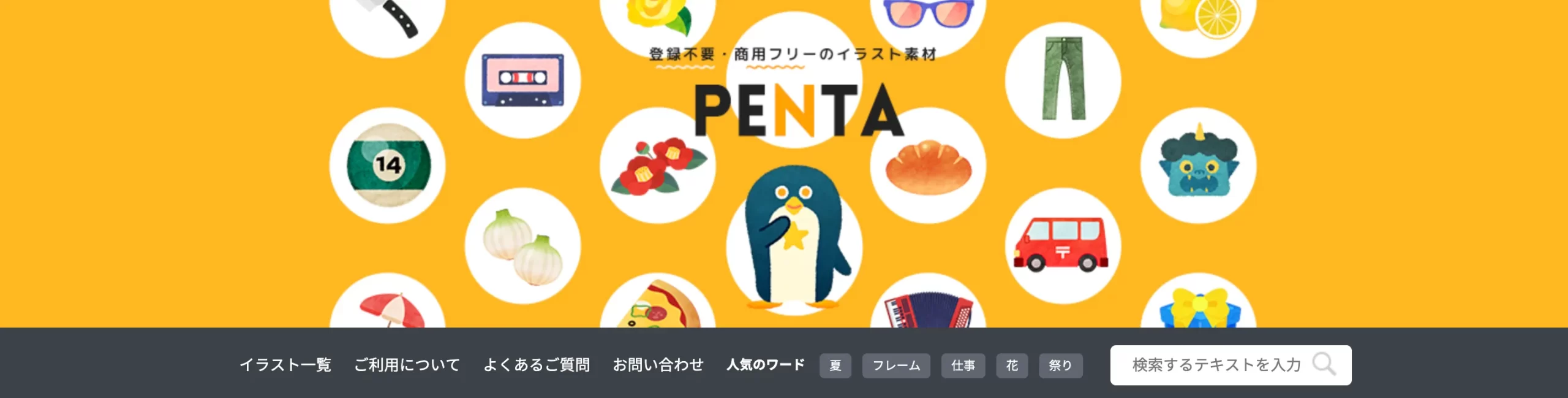 PENTA サイト 画像
