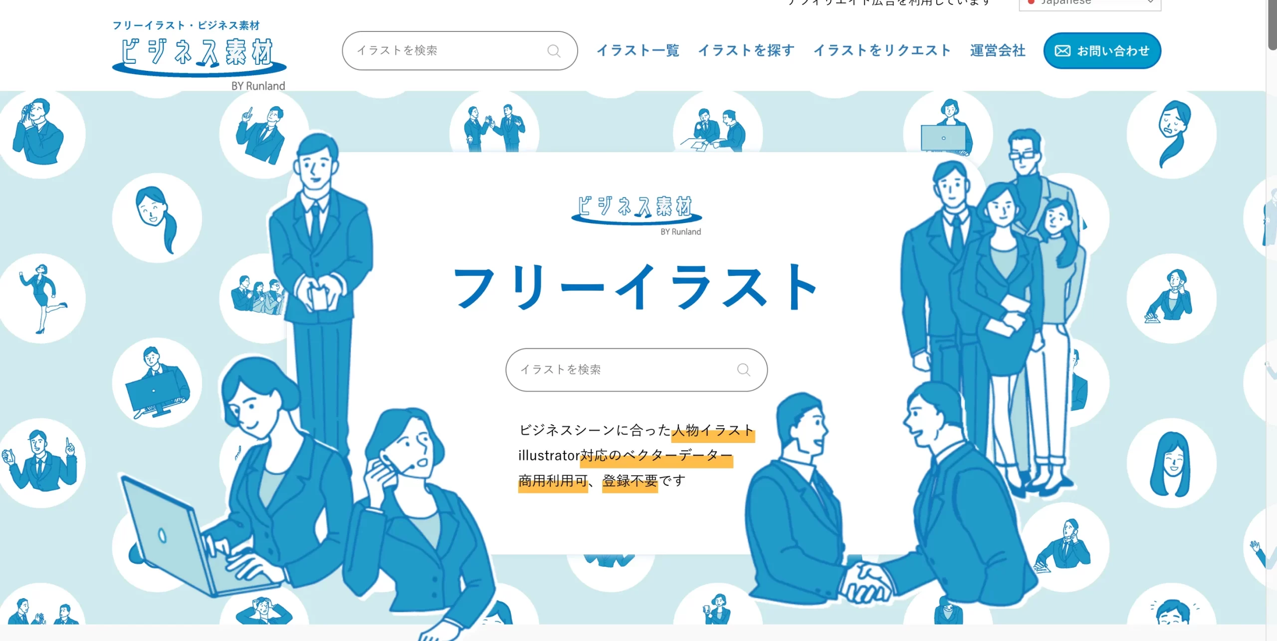ビジネス素材 サイト 画像