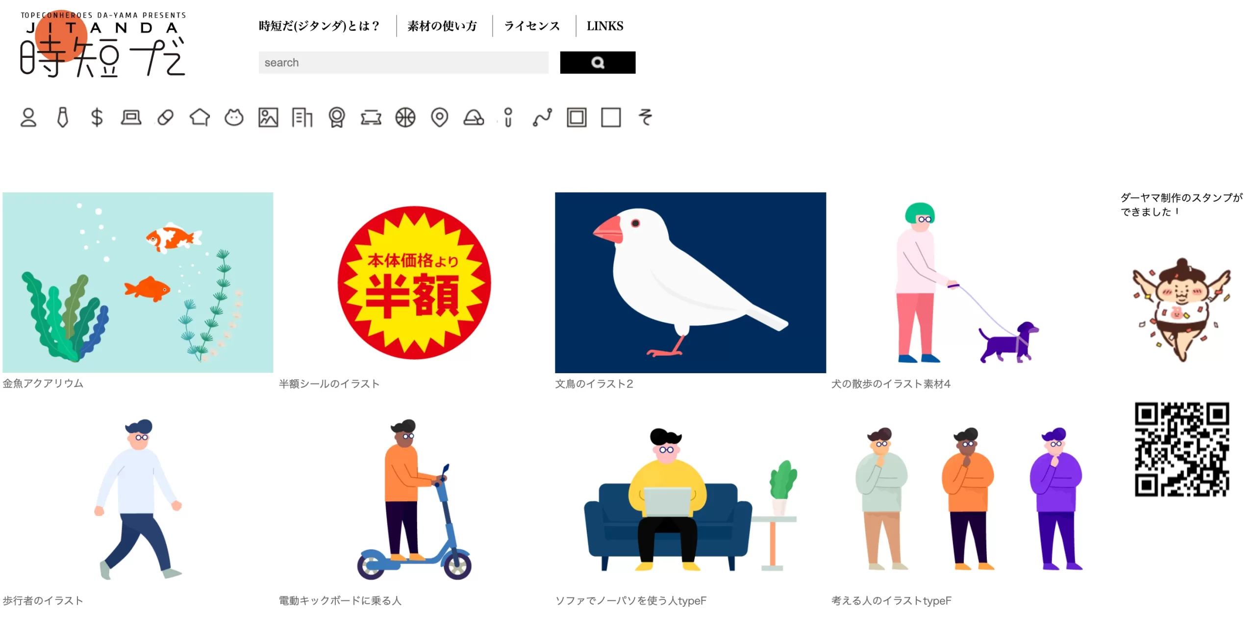 時短だ(ジタンダ) サイト 画像