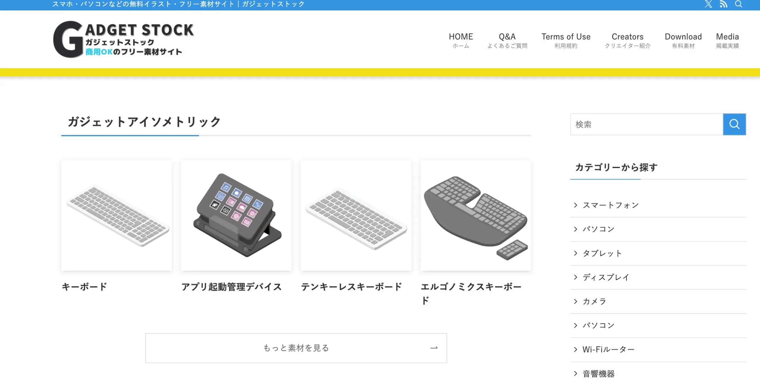 ガジェットストック サイト 画像