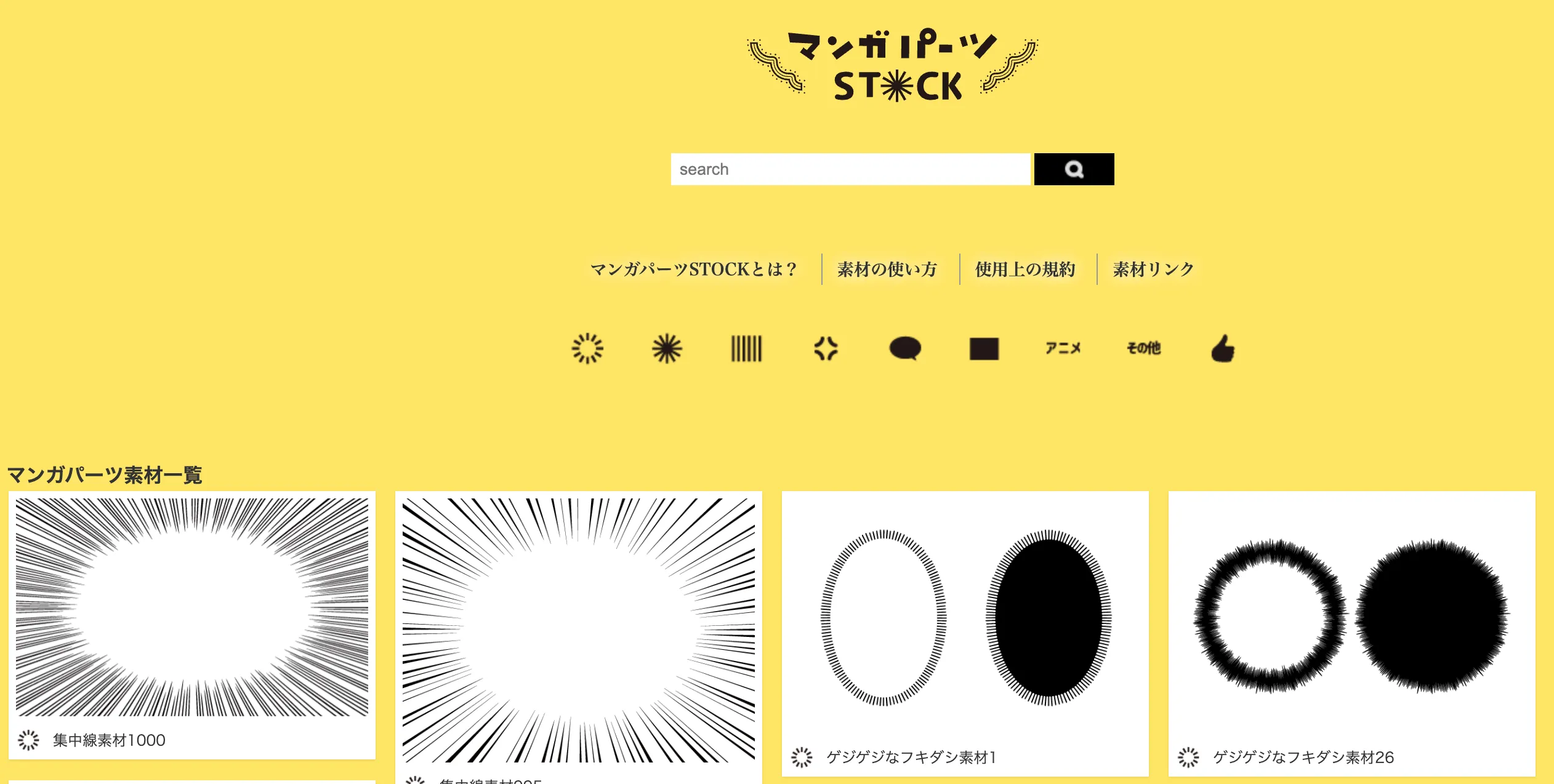 マンガパーツSTOCK サイト 画像