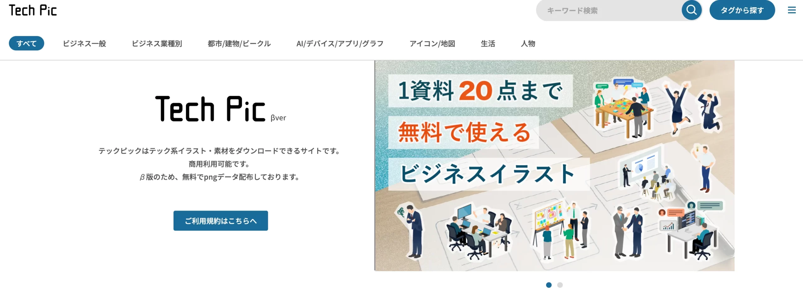 Tech Pic サイト 画像