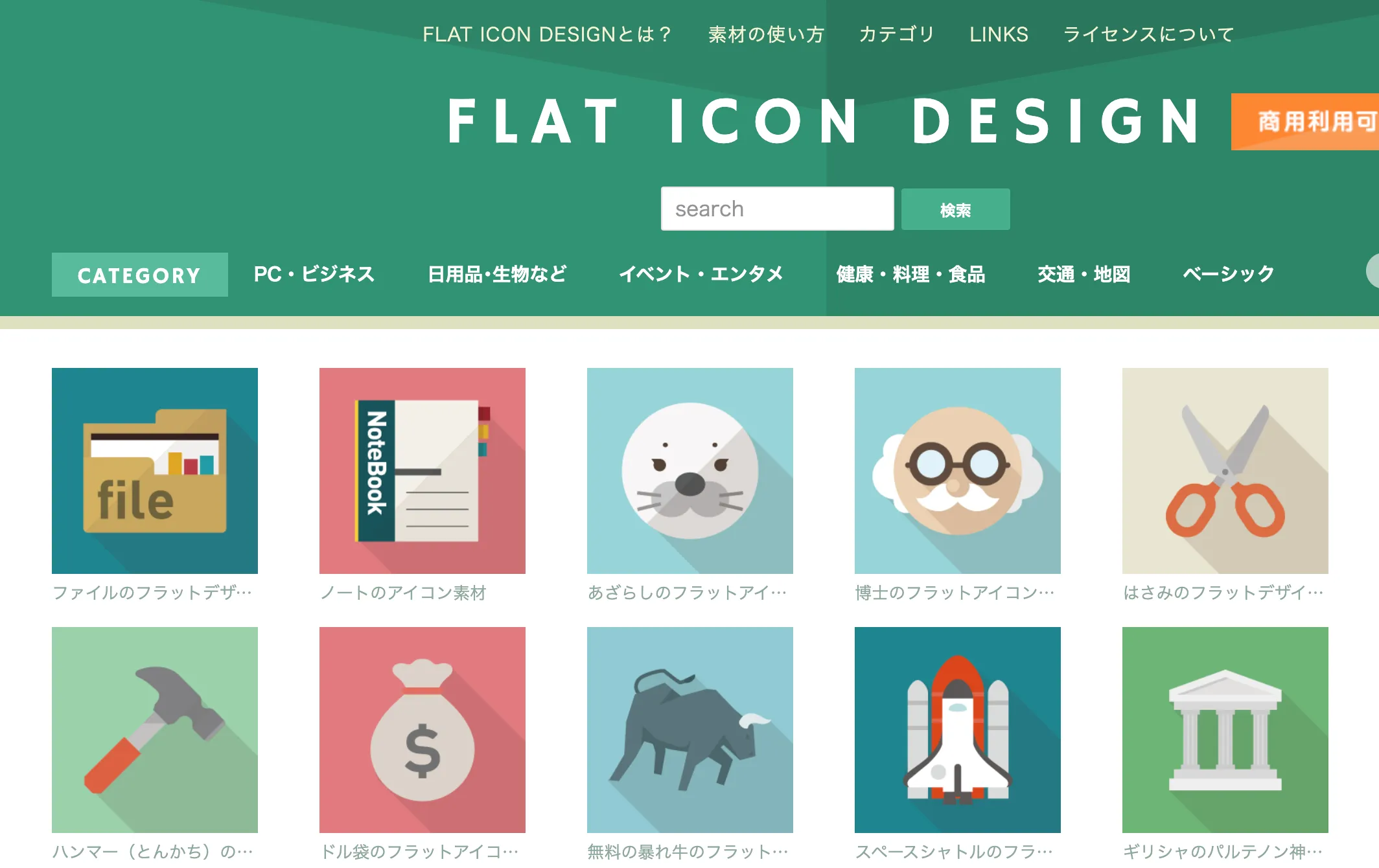 FLAT ICON DESIGN サイト 画像