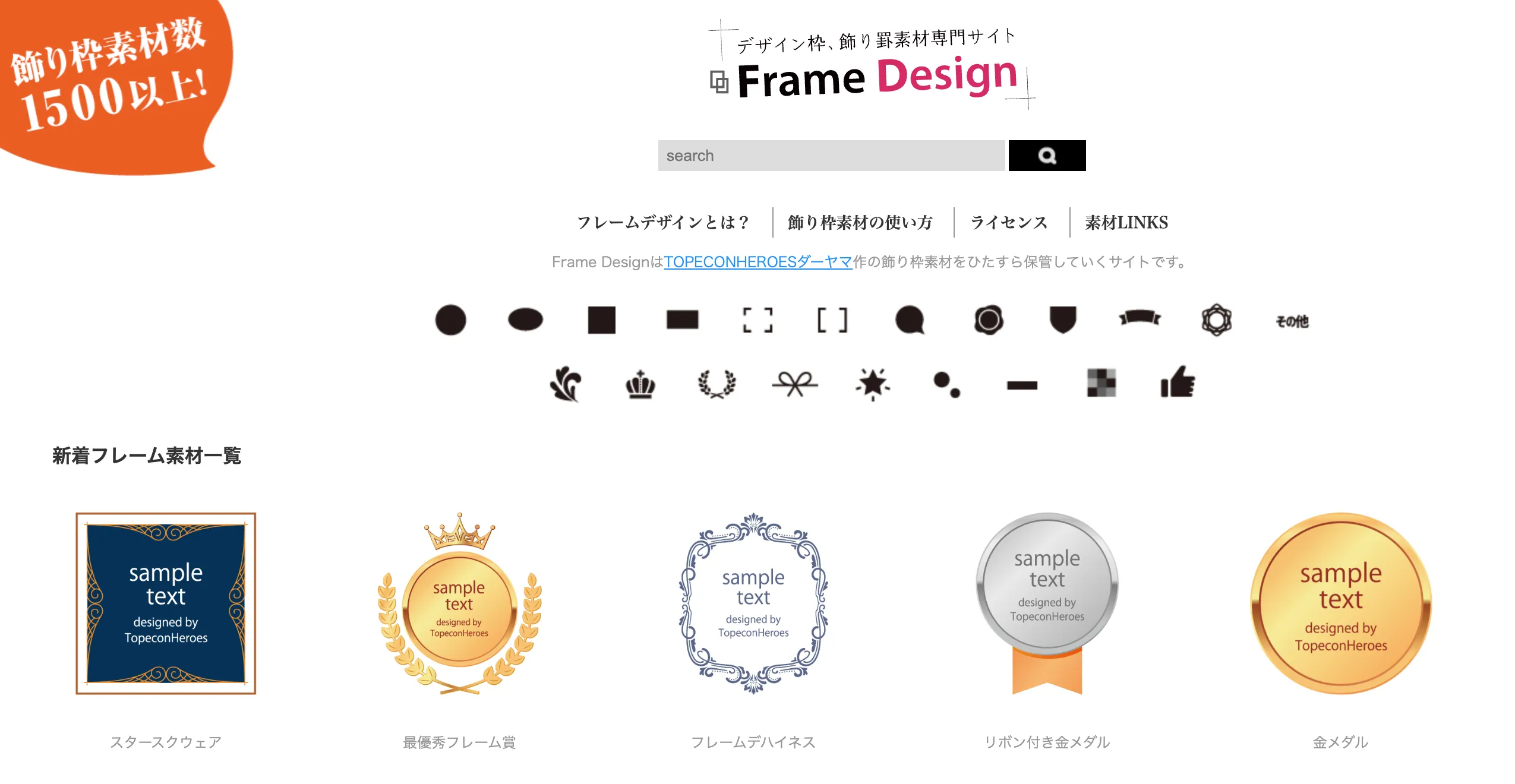 Frame Design サイト 画像