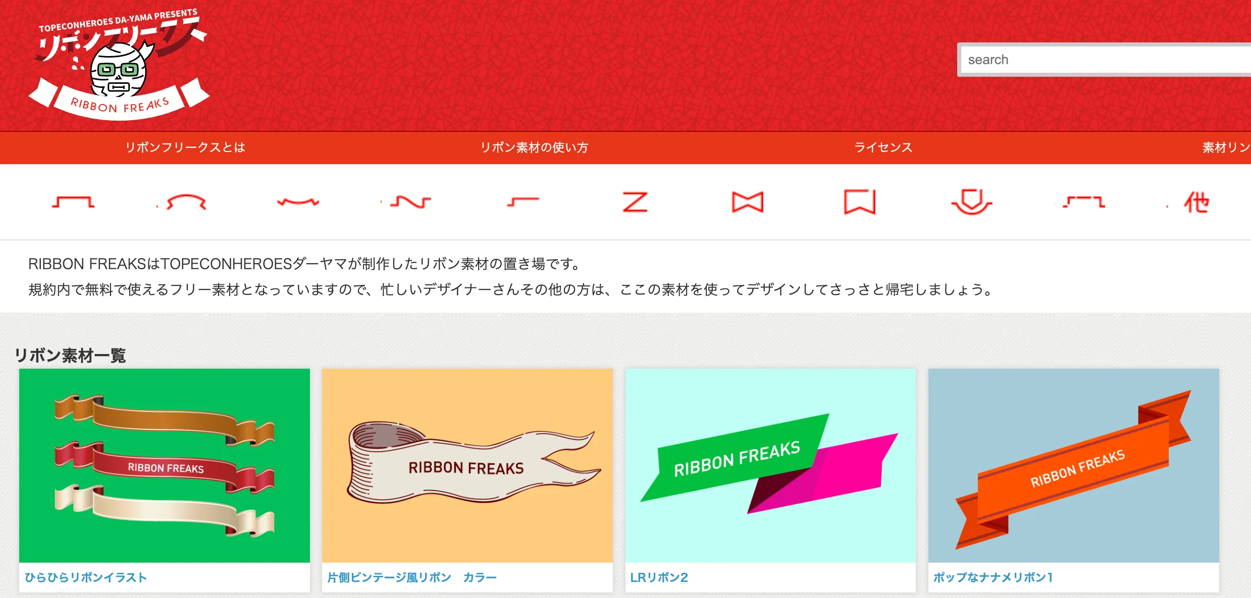 RIBBON FREAKS サイト 画像