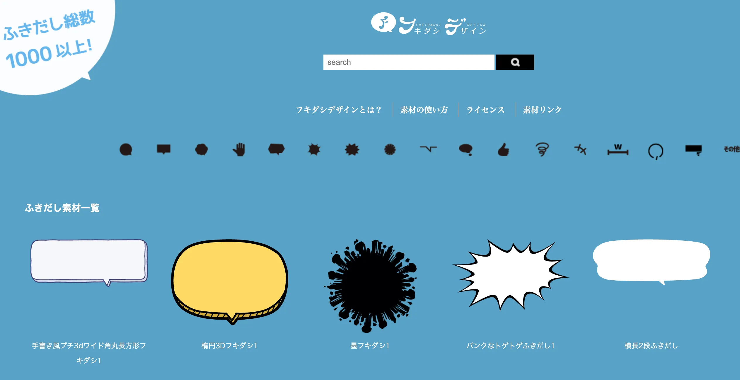 フキダシデザイン サイト 画像