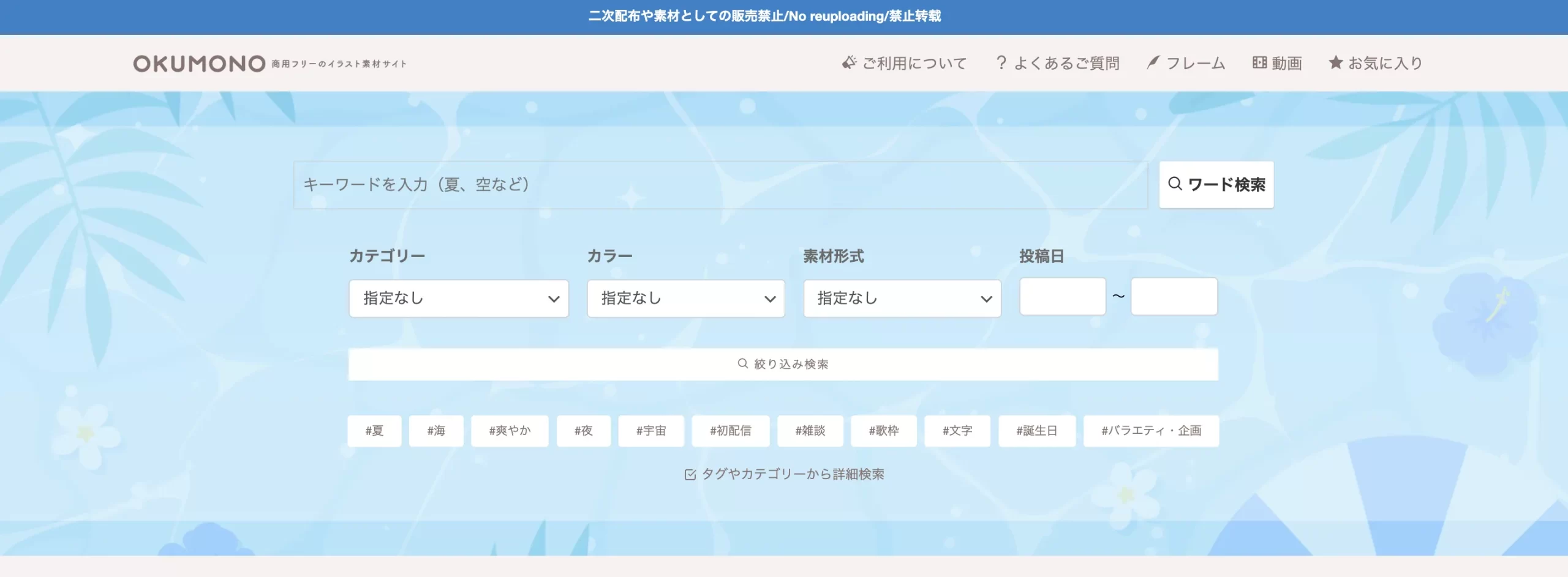 OKUMONO サイト 画像