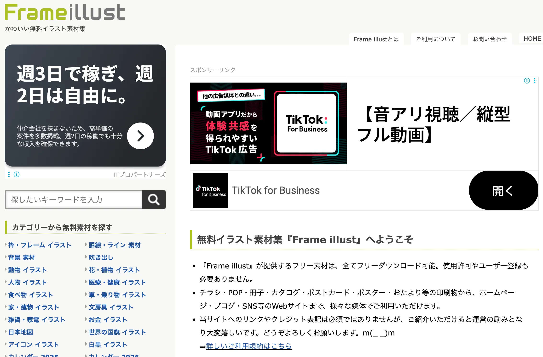 Frame illust サイト 画像