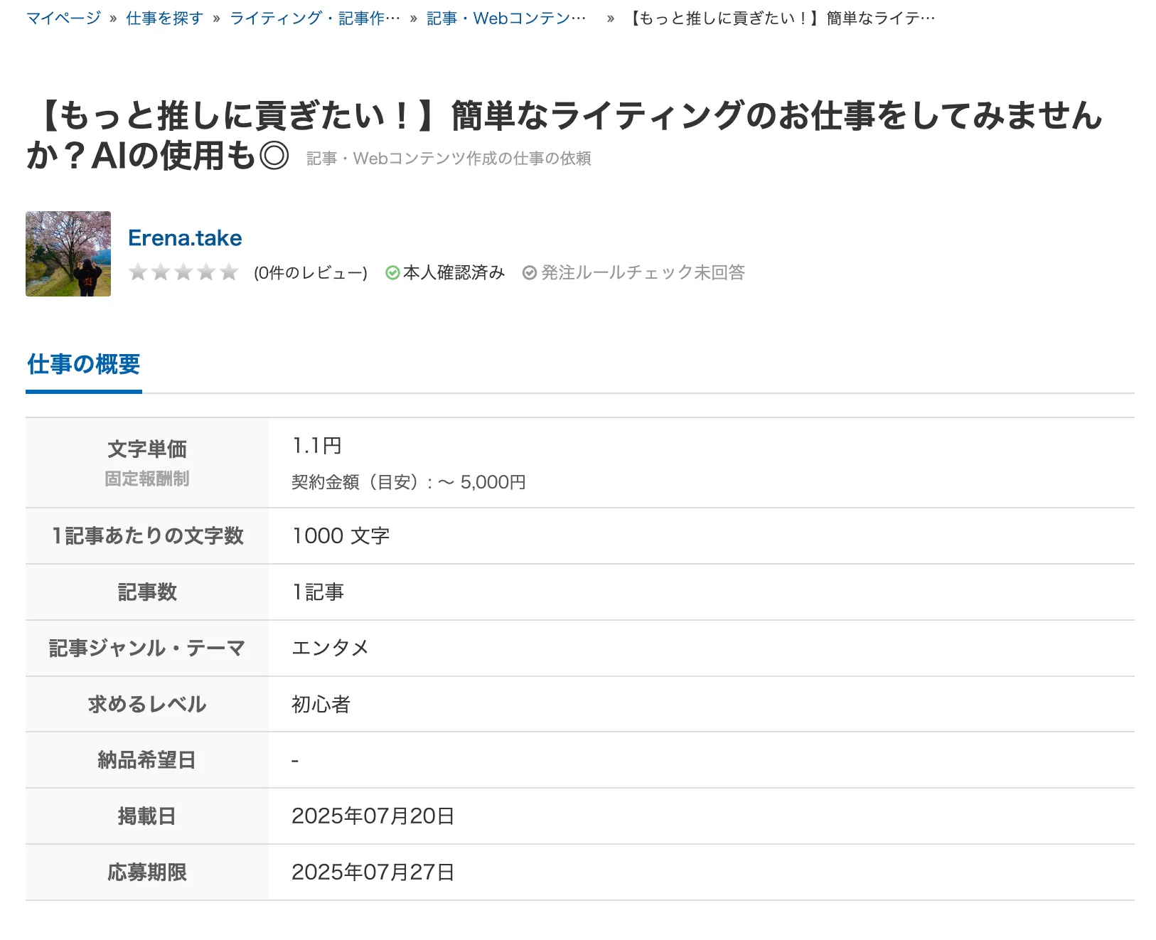 WEBライティング　案件例