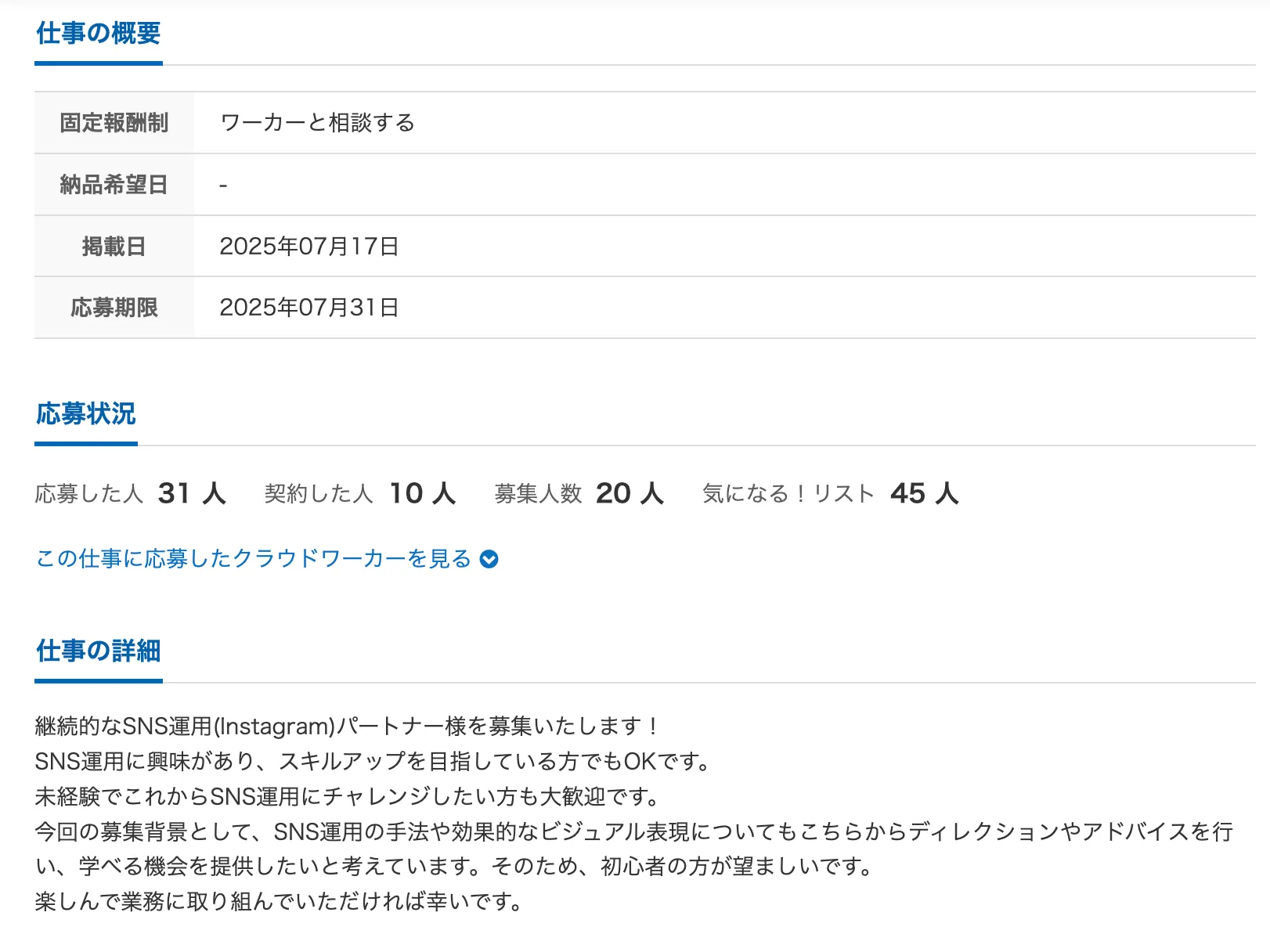 SNSマーケティング　案件例