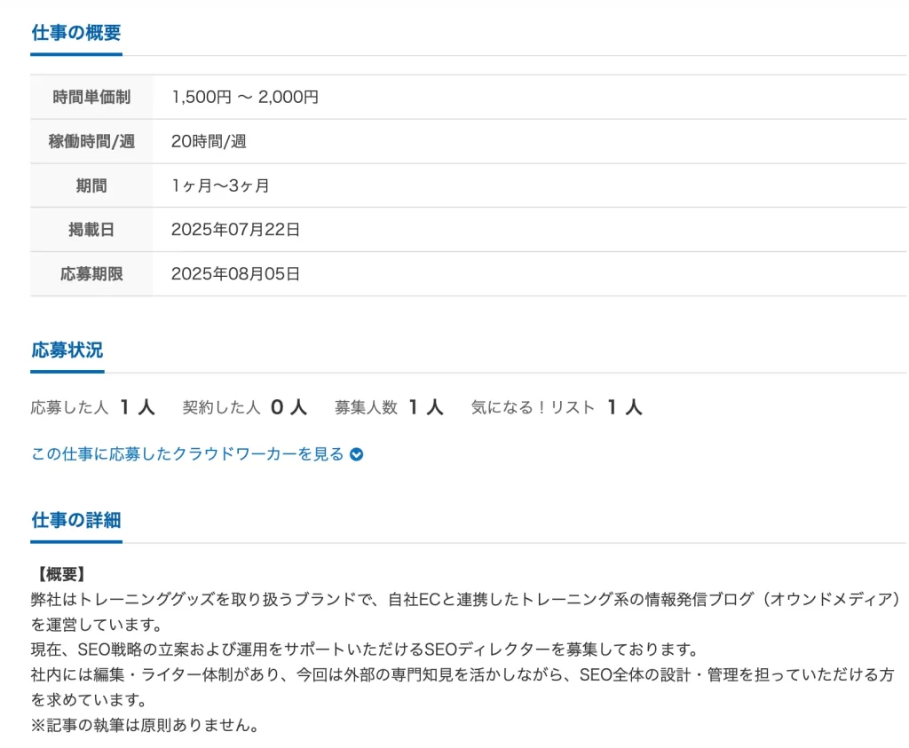 SEOマーケティング 案件例