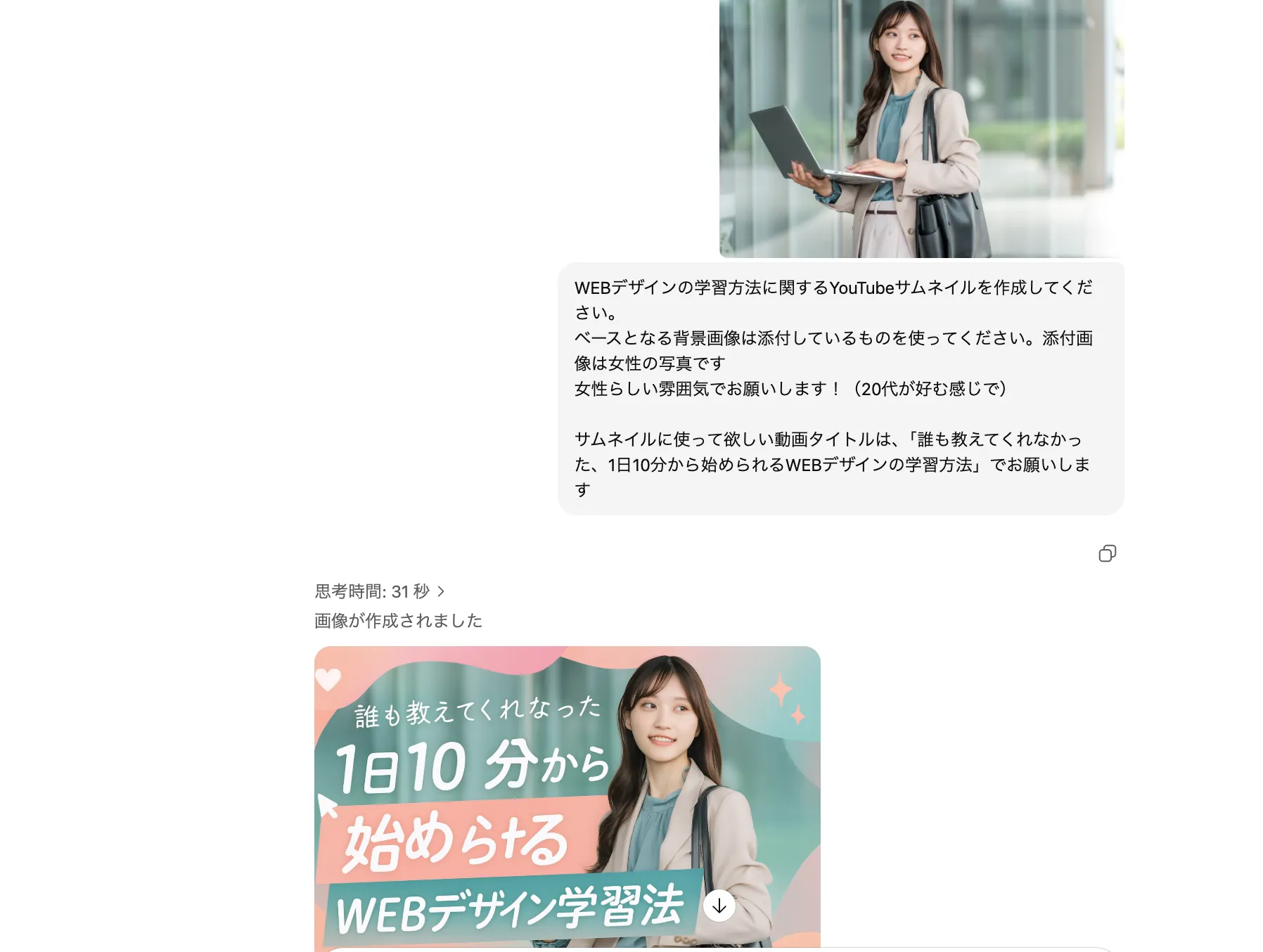 AIとの対話内容