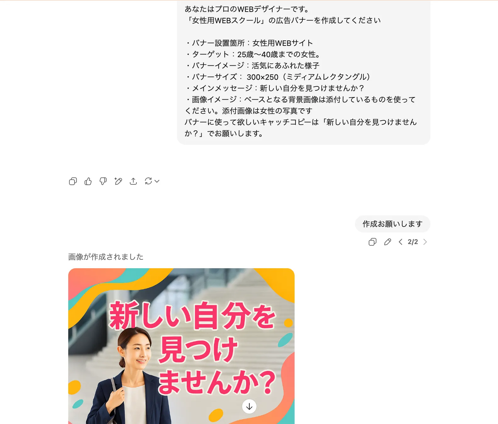 AIとの対話内容