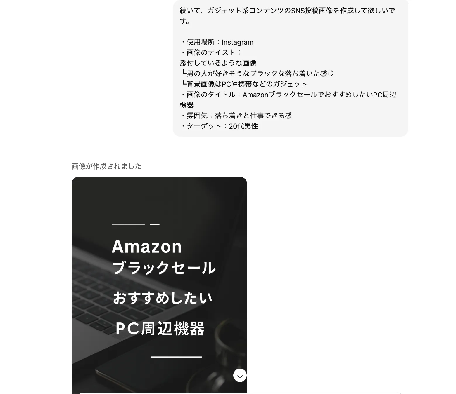 AIとの対話内容