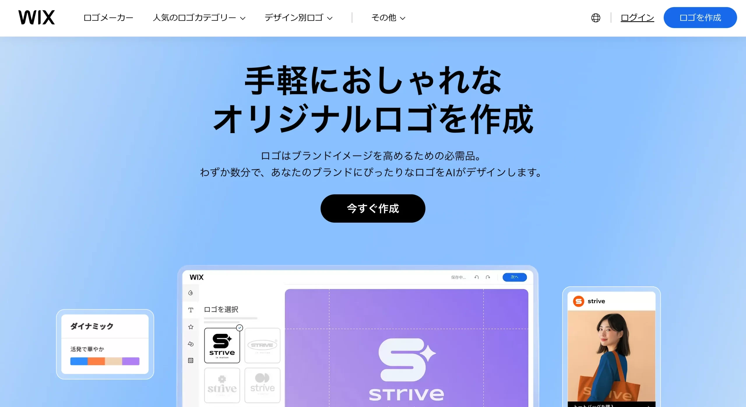 Wix ロゴメーカー