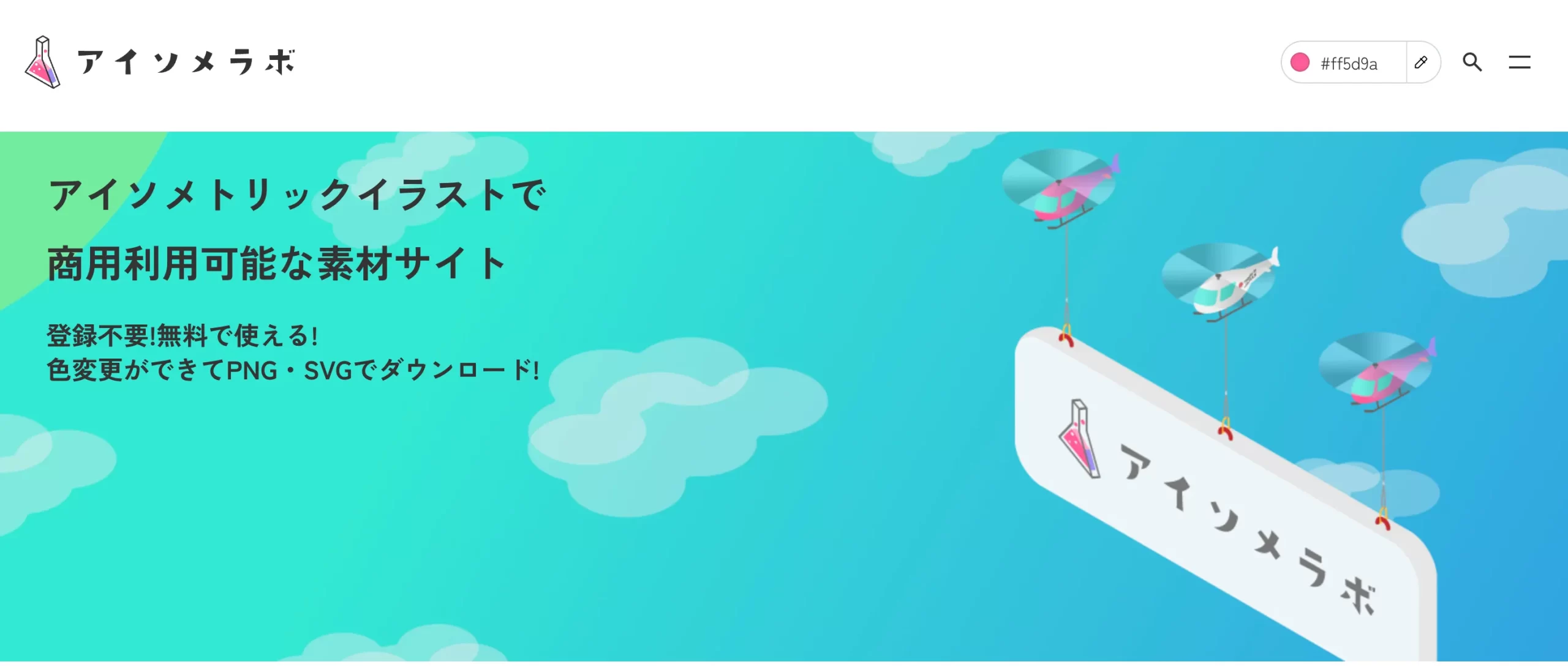 アイソメラボ サイト 画像