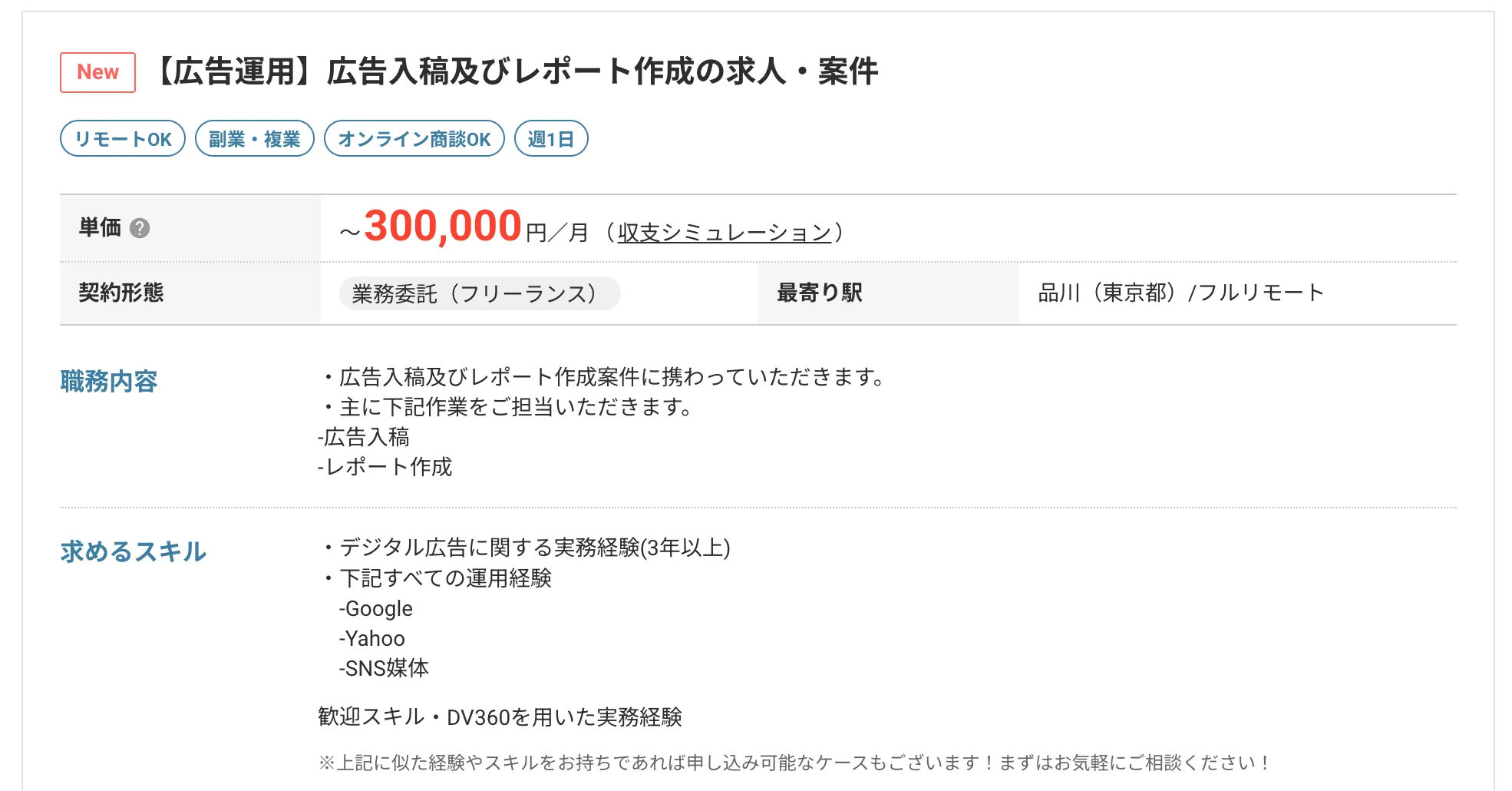 広告運用代行 案件例