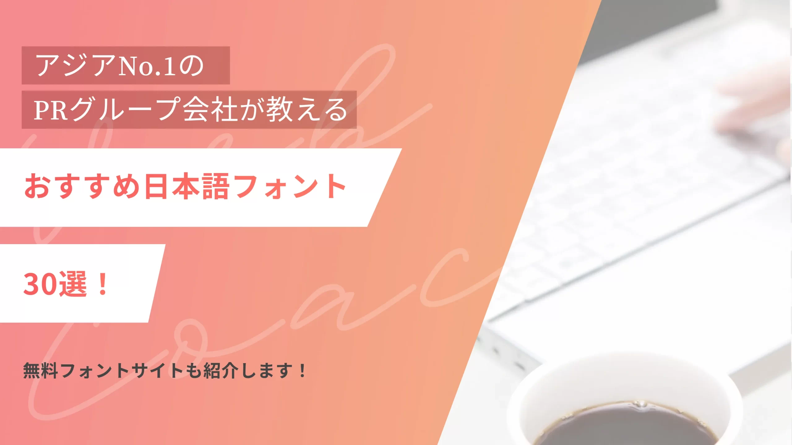 おすすめの日本語フォント30選!|無料フォントサイトも紹介します!