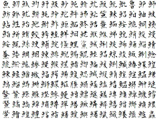 衡山毛筆フォント 参考画像