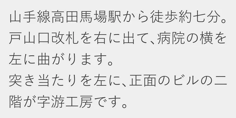 游ゴシックの参考画像