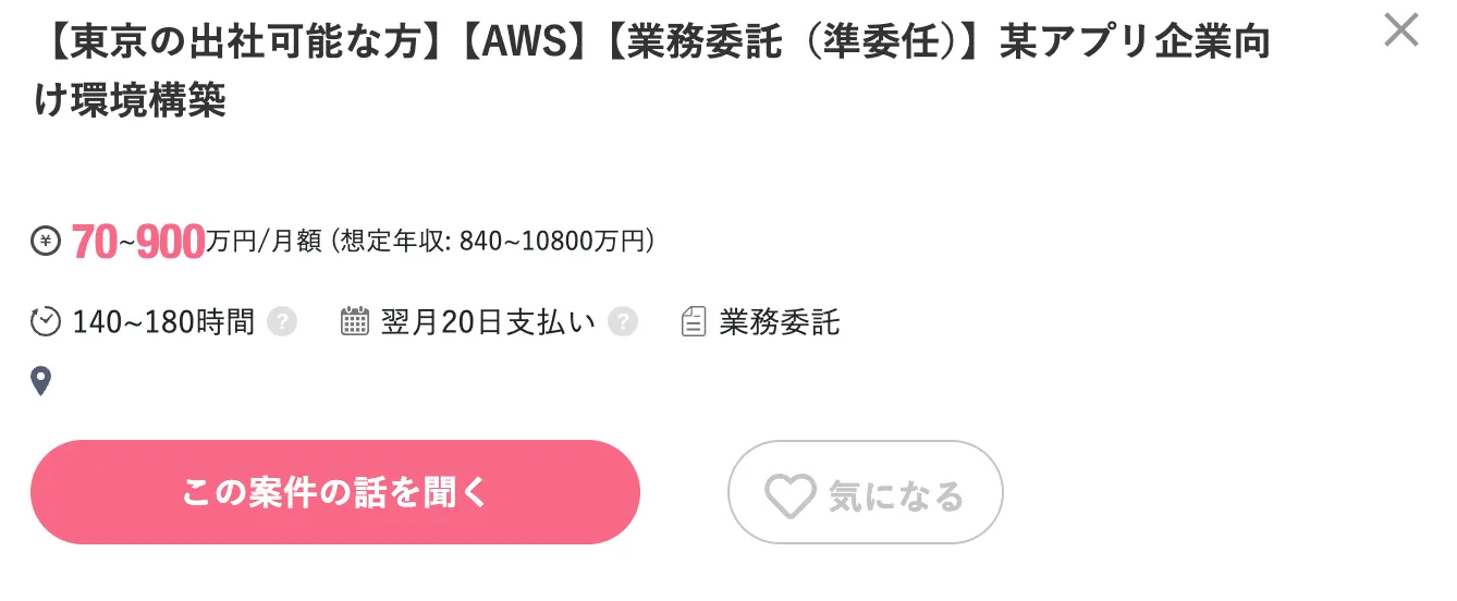 AWSを用いた環境構築案件