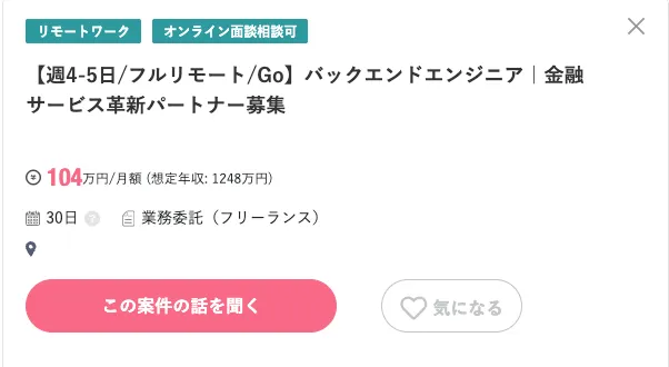 Golangを用いたWEBサービス開発案件