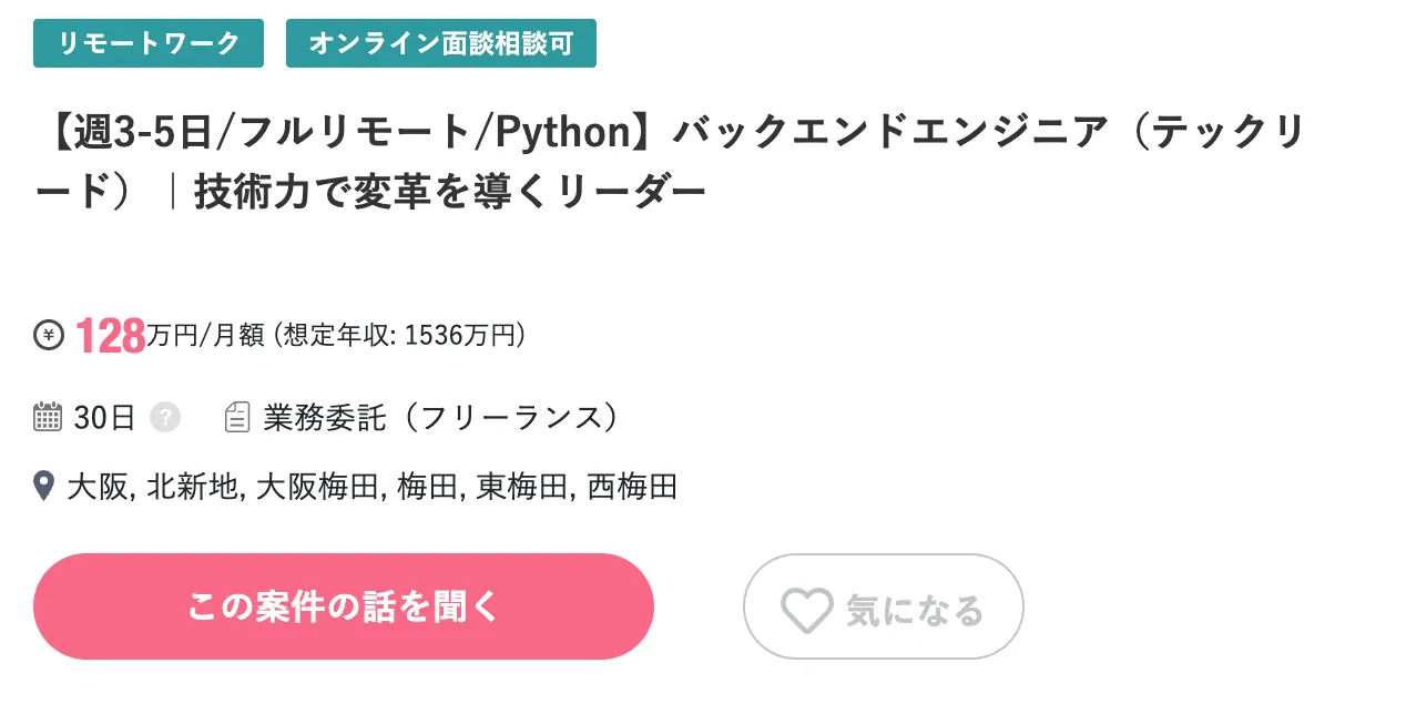 Pythonを用いたプロダクト内製化案件