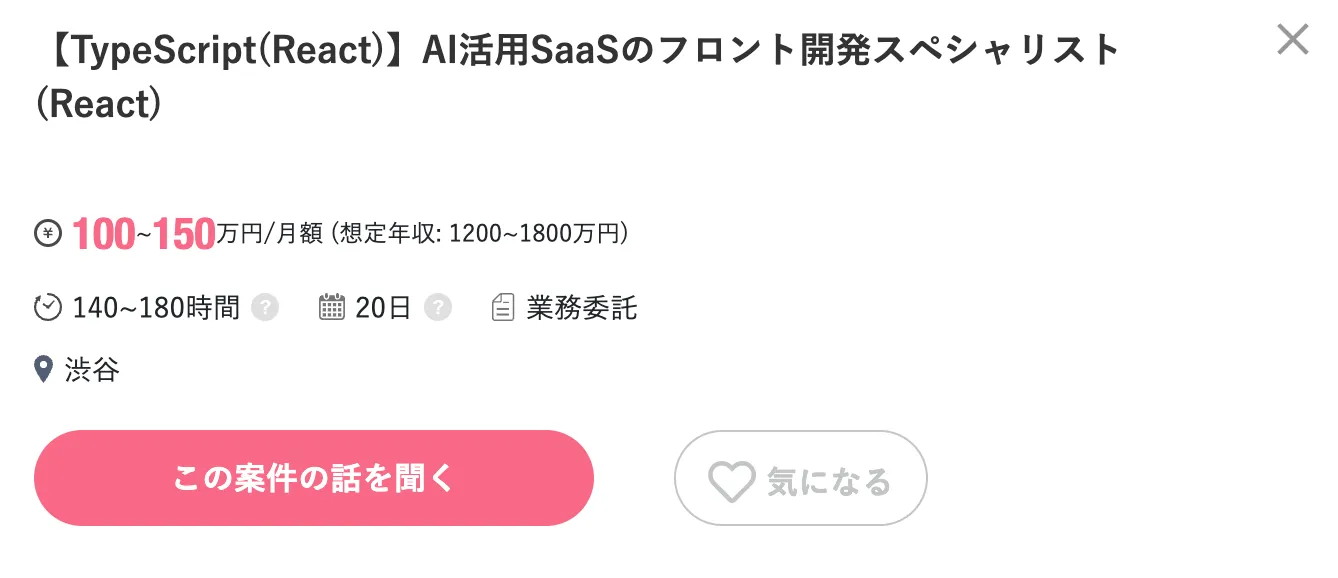 React、TypeScriptを用いたSaaS開発案件