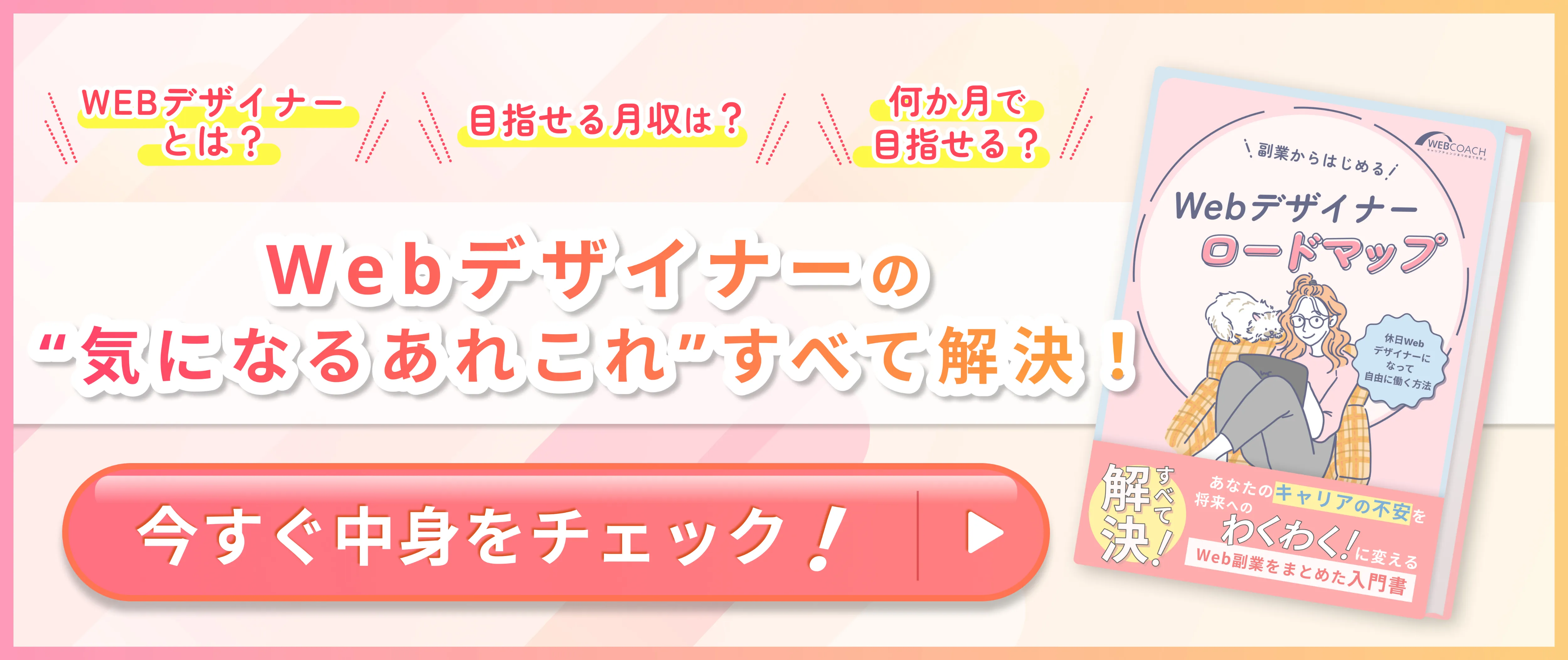 WEBデザイナーロードマップ