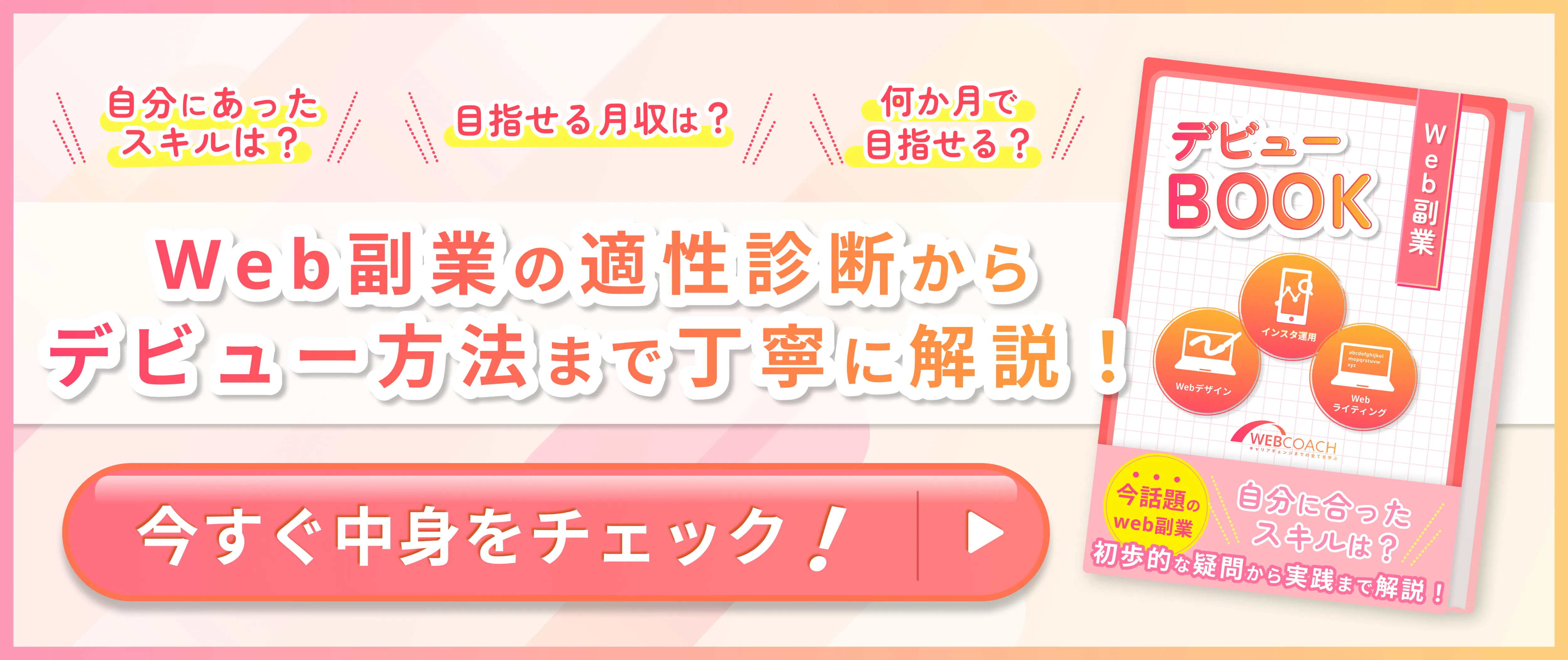 WEB副業デビューブック