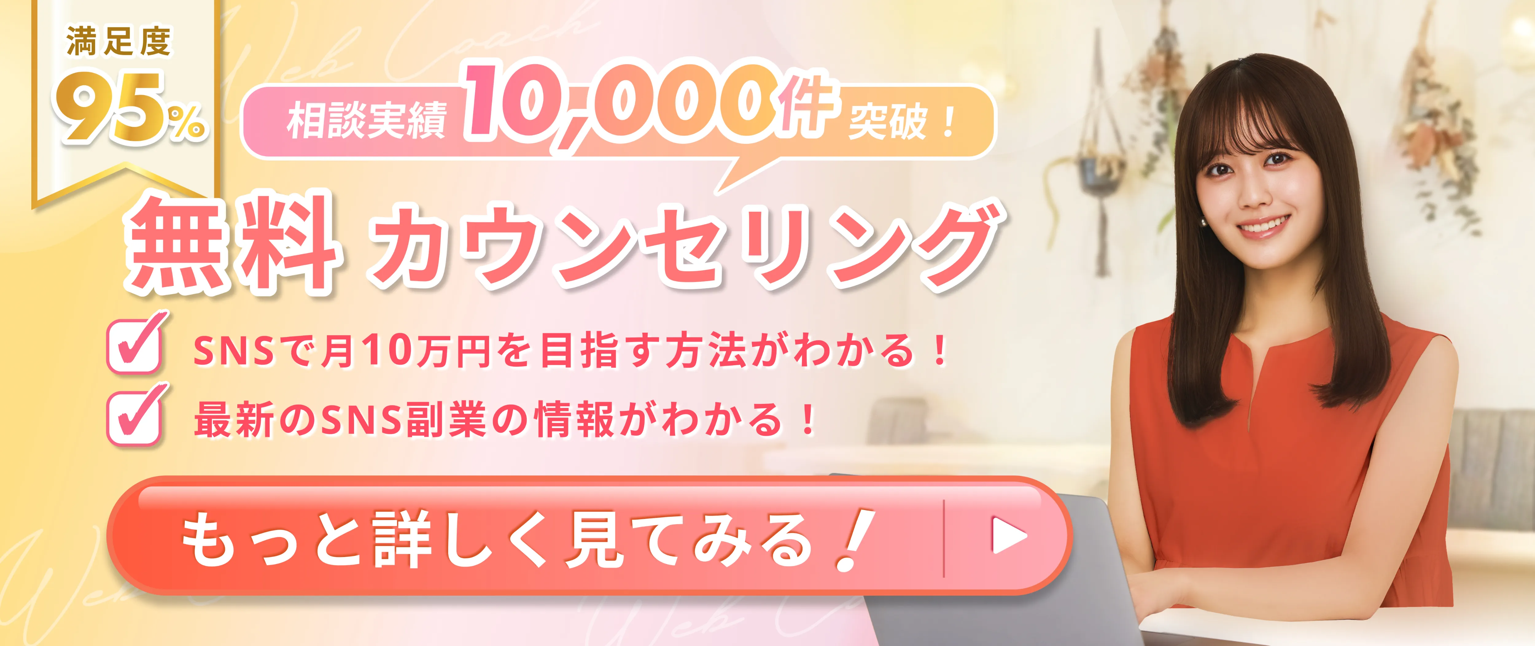 WEBスクール＿SNS訴求