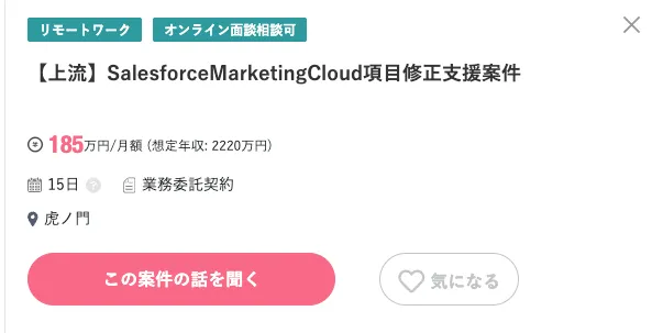 Salesforceの修正支援案件