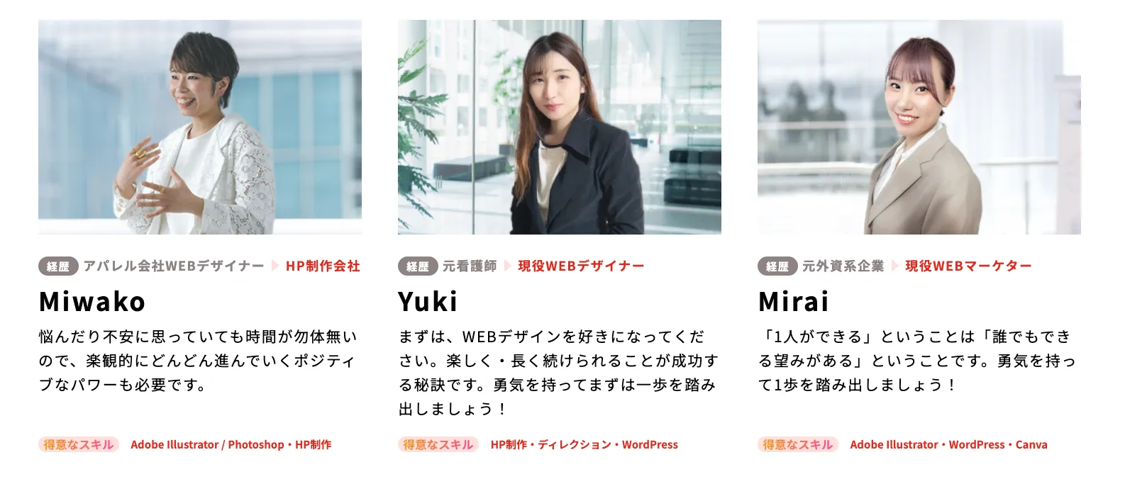 ウェブコーチのコーチ紹介