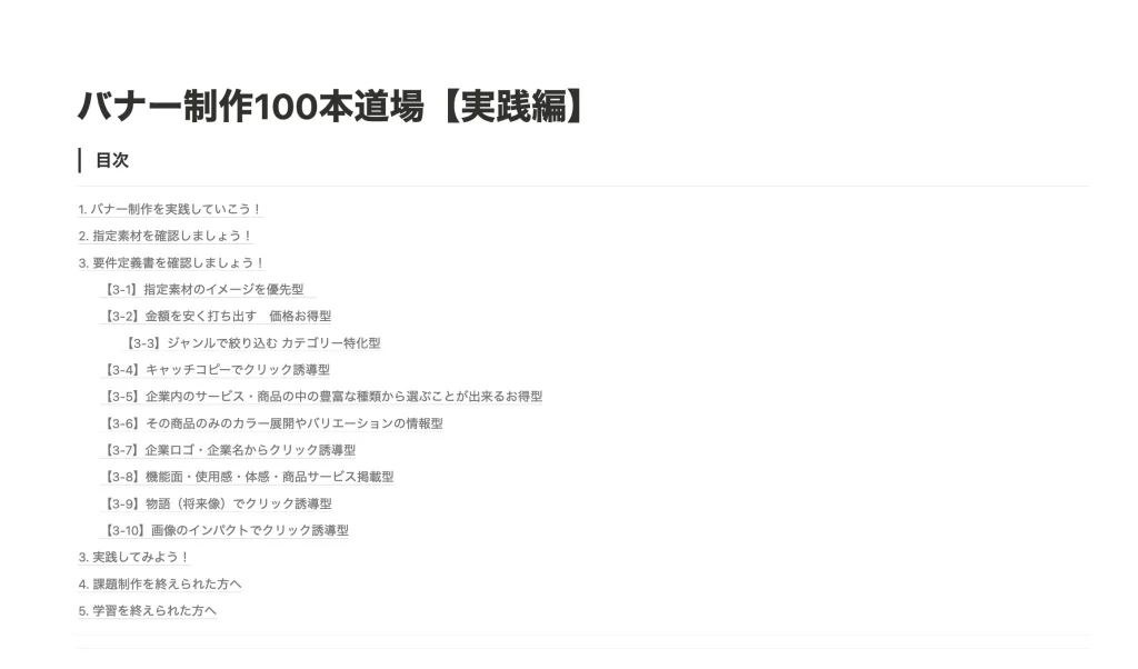 実践課題バナー道場の教材例