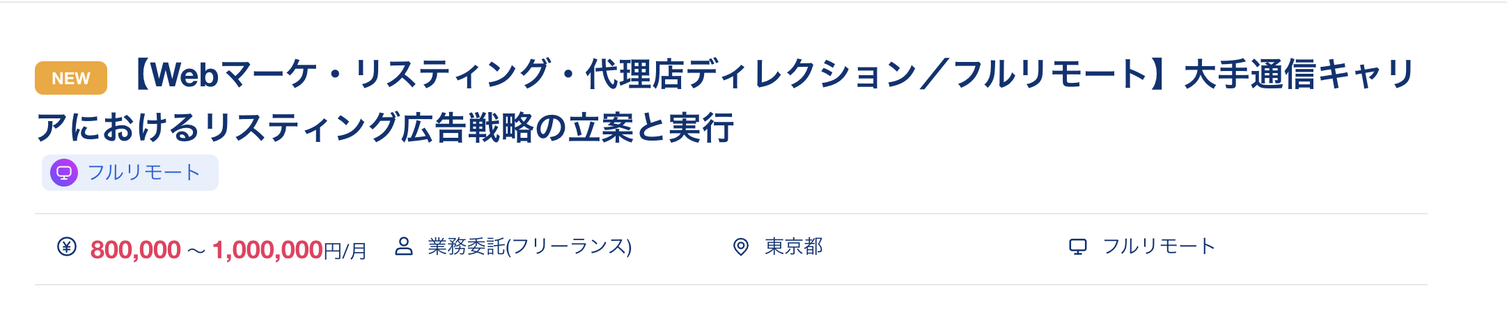 リスティング広告戦略の立案と実行案件