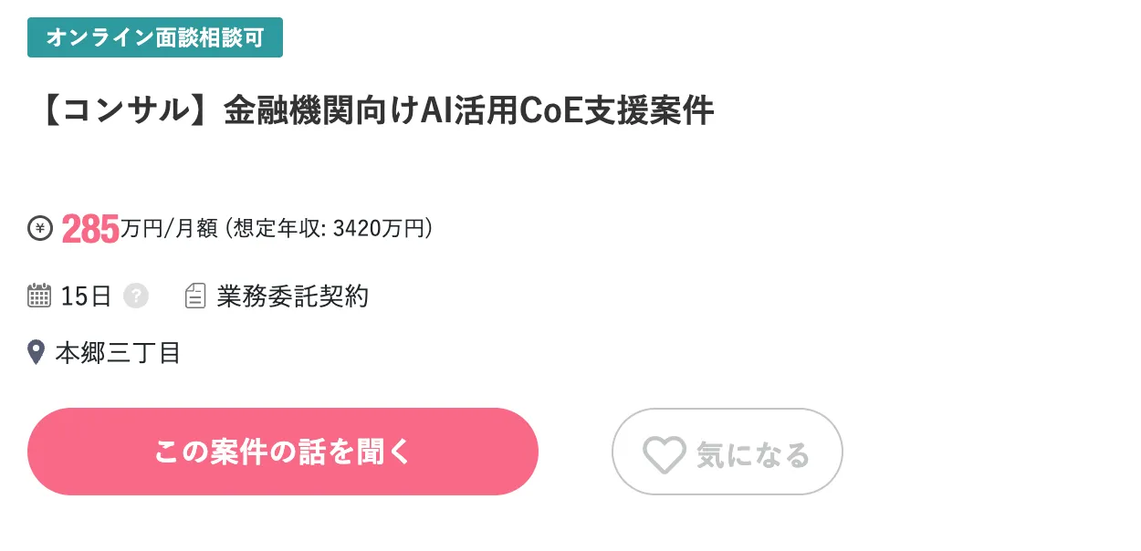 エンジニア×AIの案件例