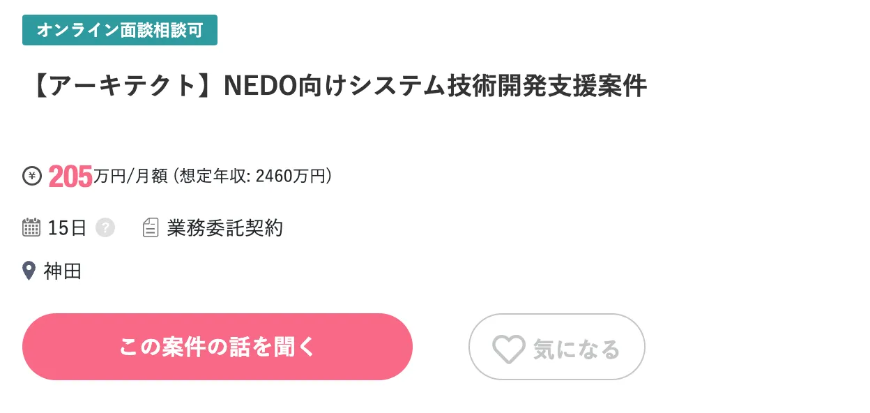 エンジニア×データ解析の案件例