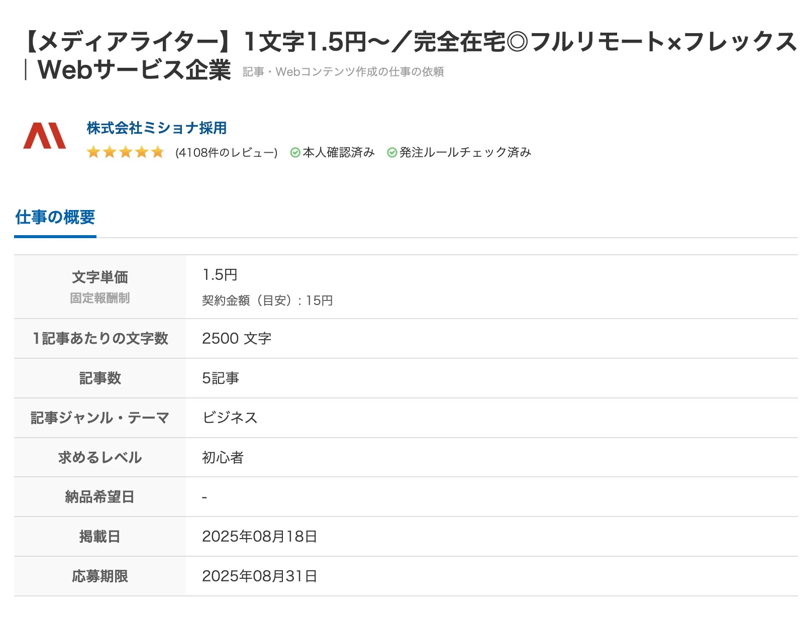 WEBライター　フリーランス　案件例