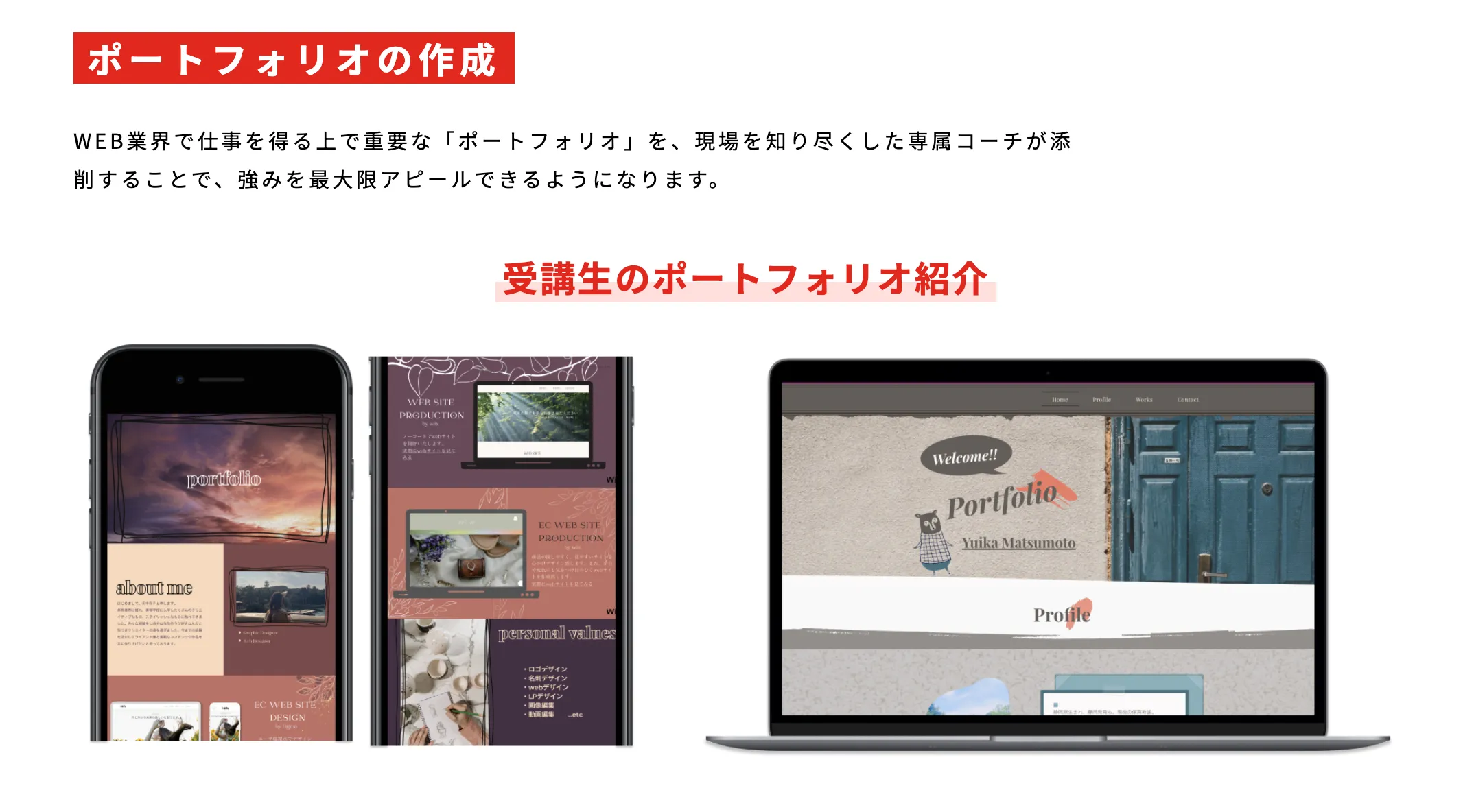 WEBCOACH(ウェブコーチ)のポートフォリオ作成サポート