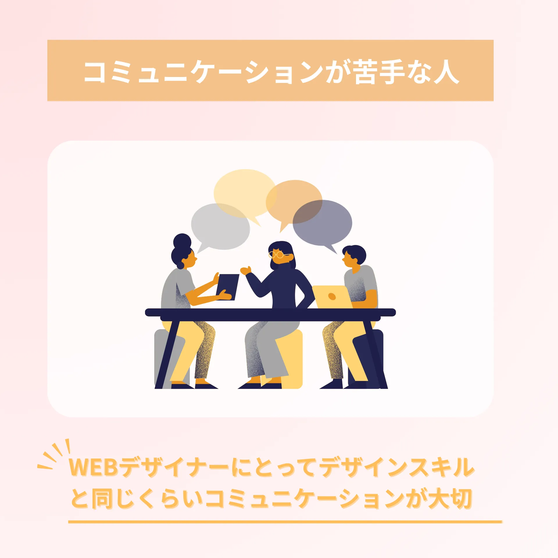 お客さまとの会話を極端に嫌う人