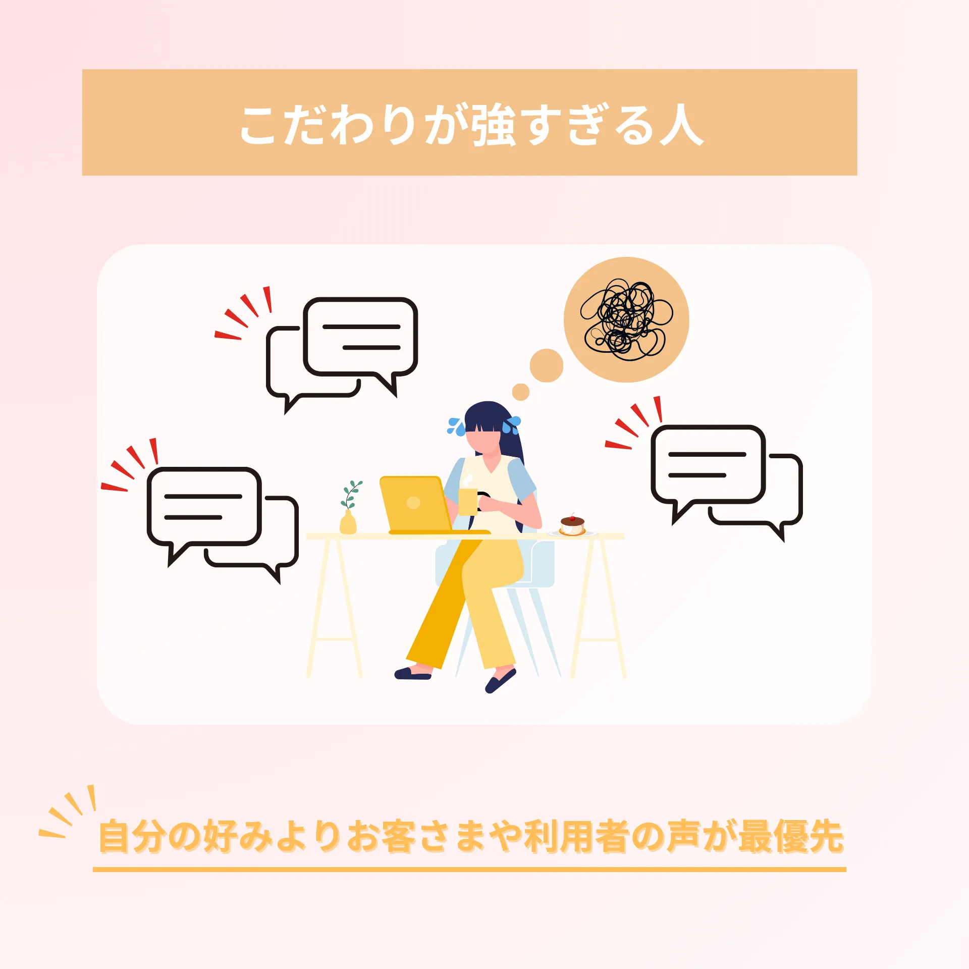 こだわりが強すぎる人