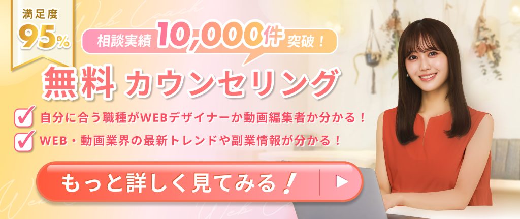 WEBデザイナーと動画編集者どっちになるべき？年収や仕事内容を徹底比較（CTACTA）