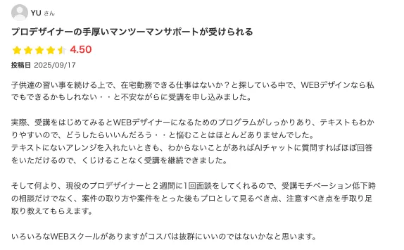 エキテンに掲載されたWEBCAOCHの口コミ