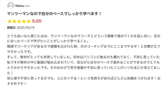 エキテンに掲載されたWEBCAOCHの口コミ