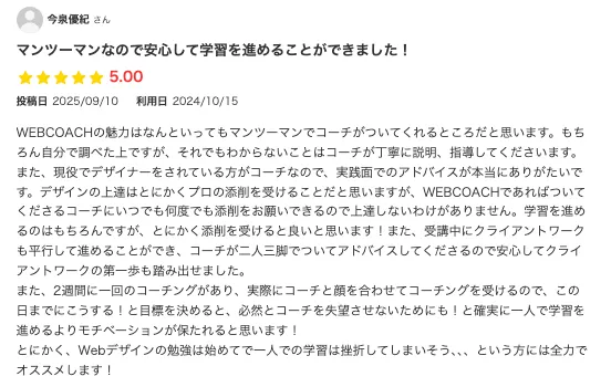 エキテンに掲載されたWEBCAOCHの口コミ