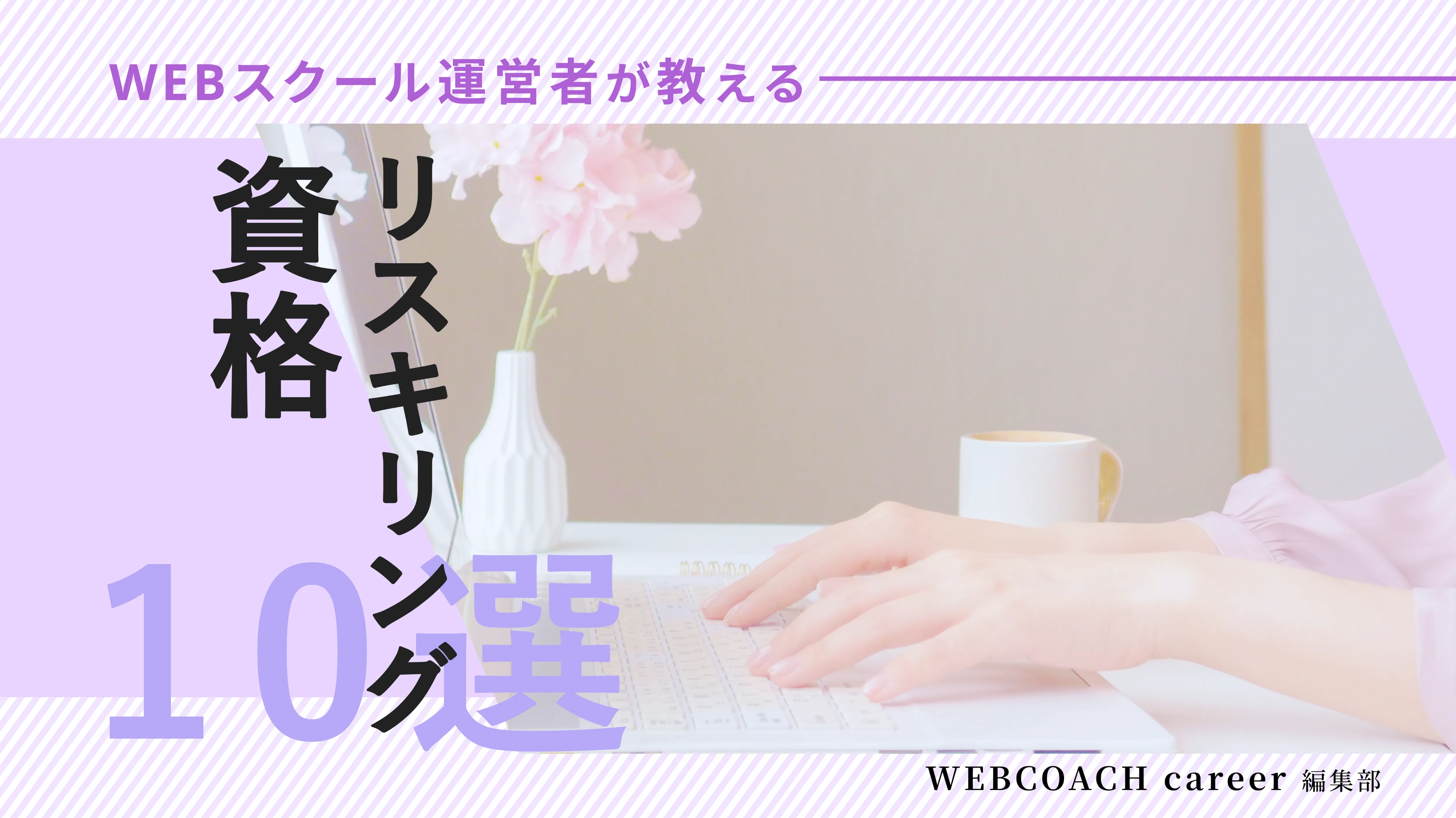 40代のリスキリングにおすすめな資格10選｜何を学ぶべきか解説します！